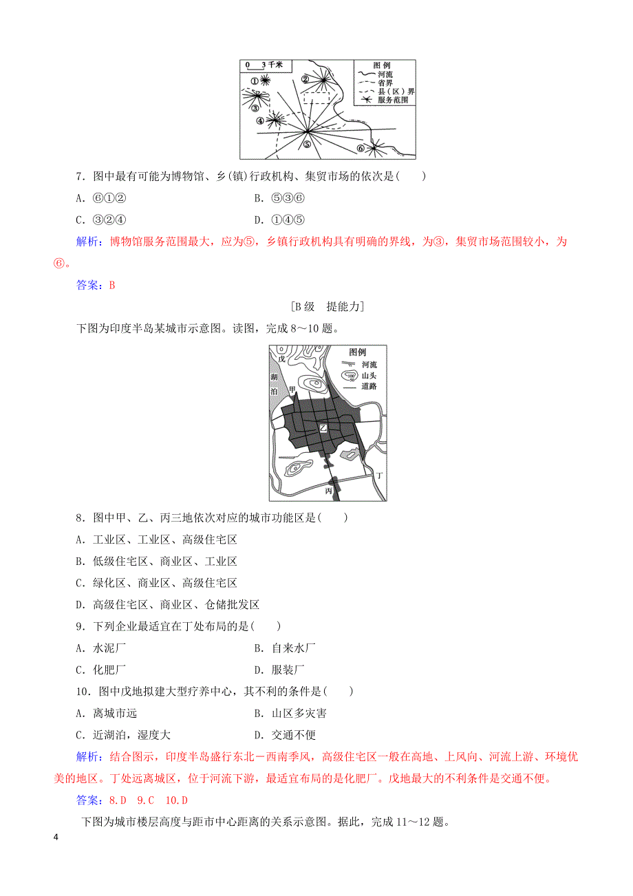 中图版2019高中地理必修2第二章城市的空间结构与城市化第一节城市的空间结构学案（附答案）_第4页