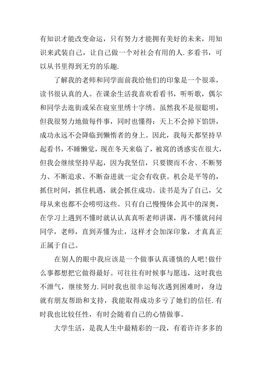 大学助学金获奖感言范文精选2则.doc_第2页