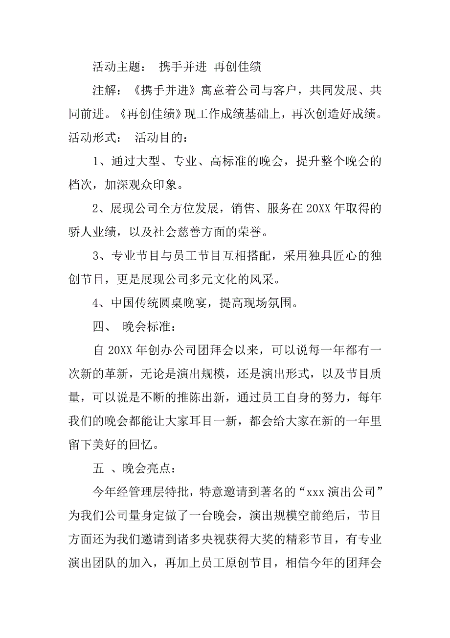 大型年会策划方案ppt.doc_第2页