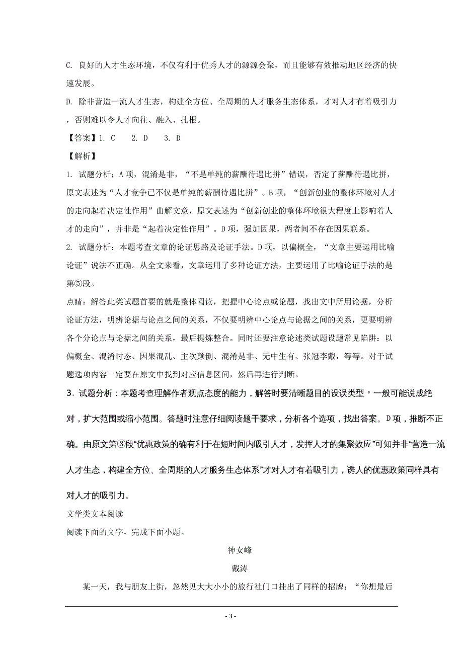 齐鲁名校湖北部分重点中学高二（高三新起点）联考语文---精校解析 Word版_第3页