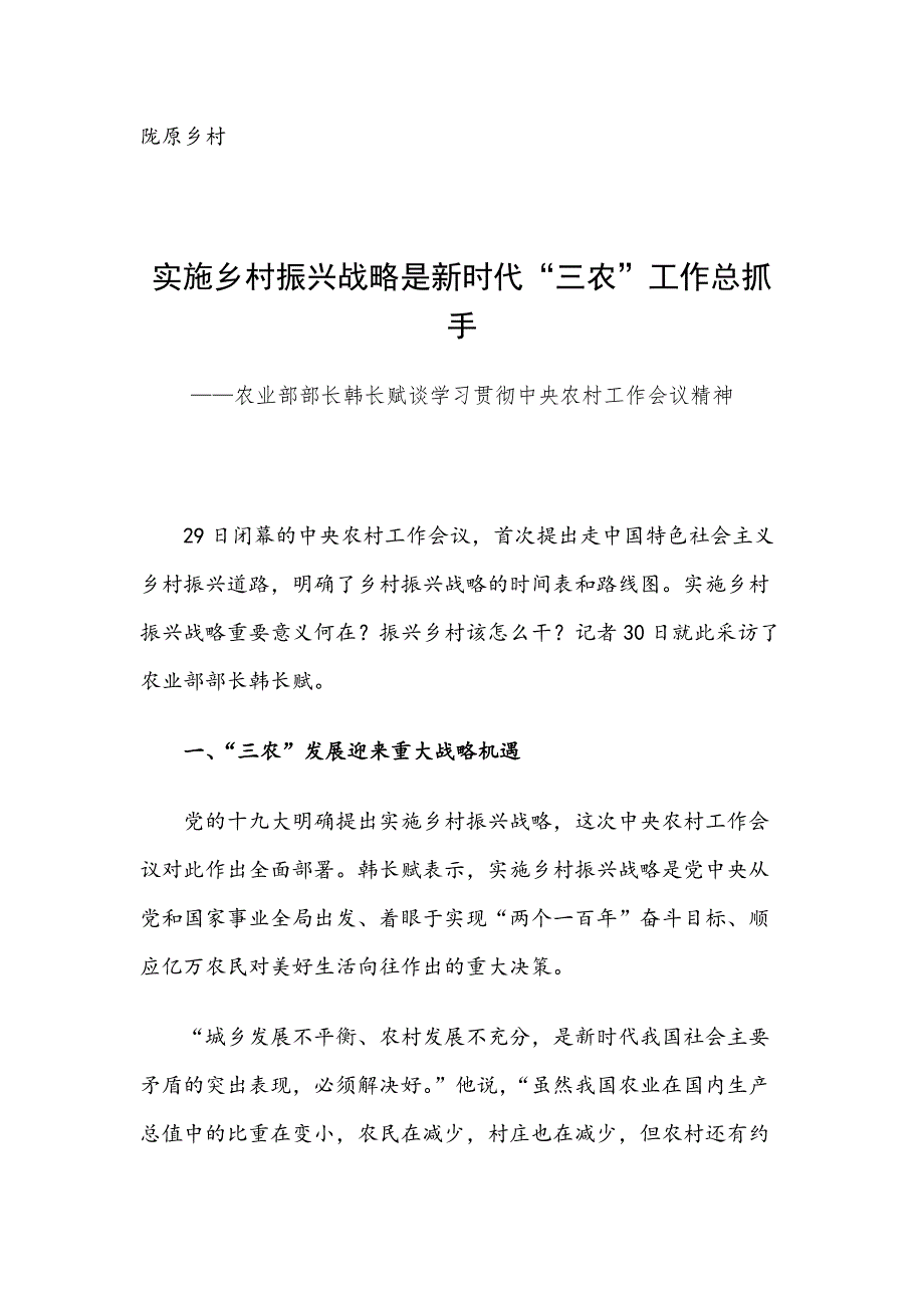 乡村振兴战略讲话资料9篇汇编_第2页