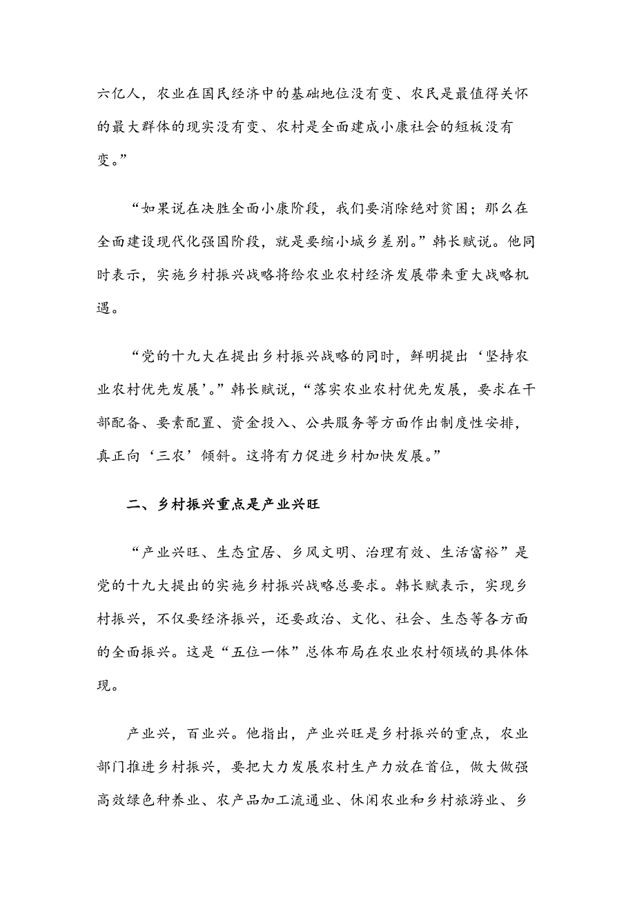 乡村振兴战略讲话资料9篇汇编_第3页