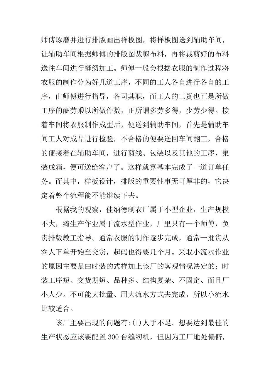 大学生寒假针织厂打工实践报告范文.doc_第4页