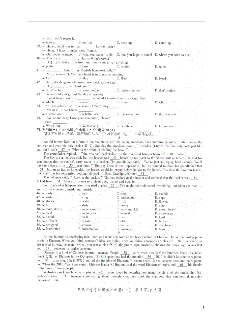 安徽省2018届中考英语导航模拟冲刺试题一扫描版20180530113_第3页