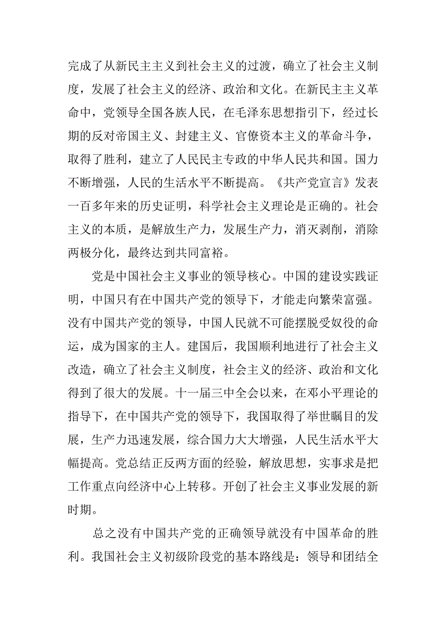 大二优秀的入党申请书范文.doc_第2页