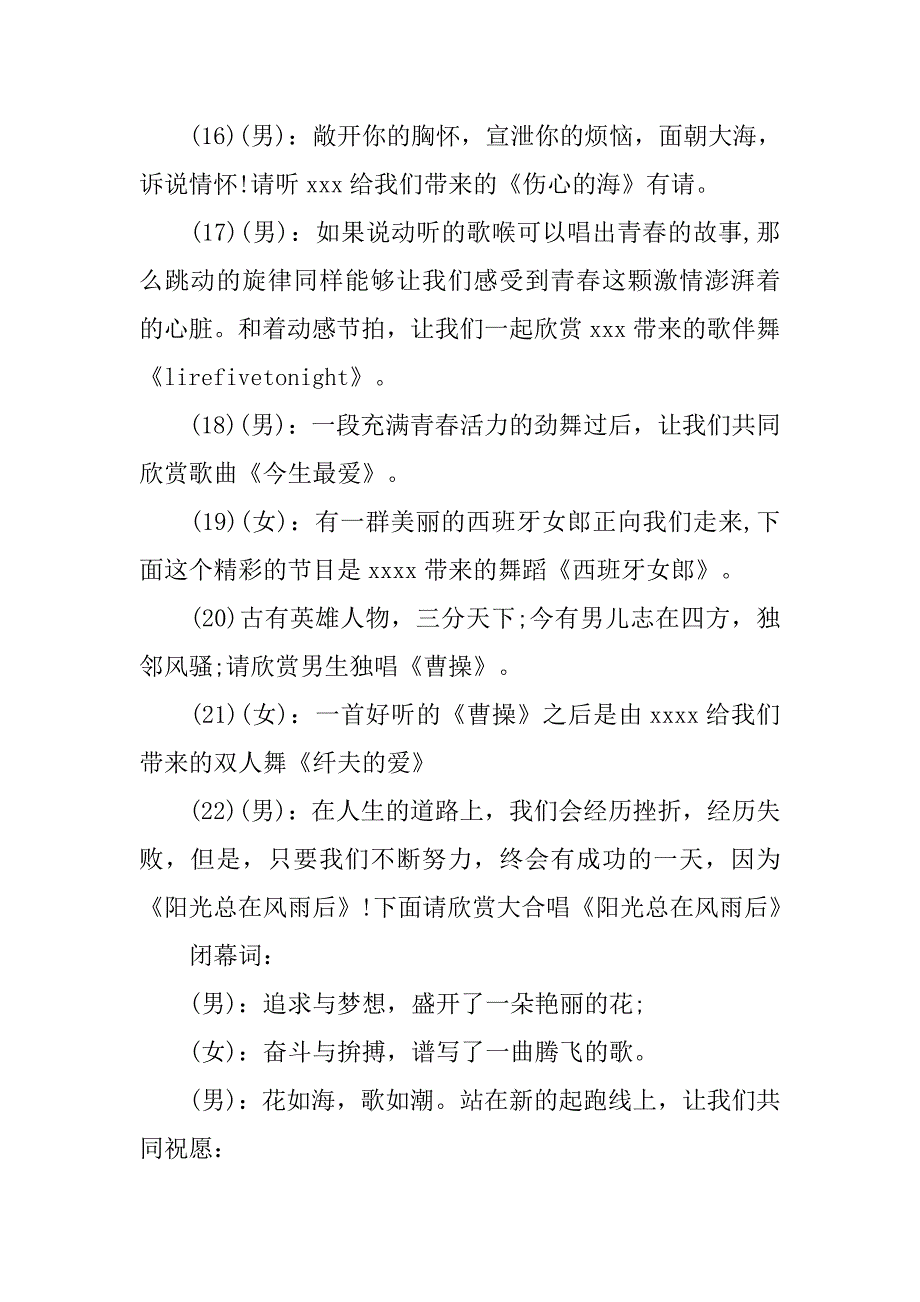 学校元旦晚会主持词_1.doc_第4页