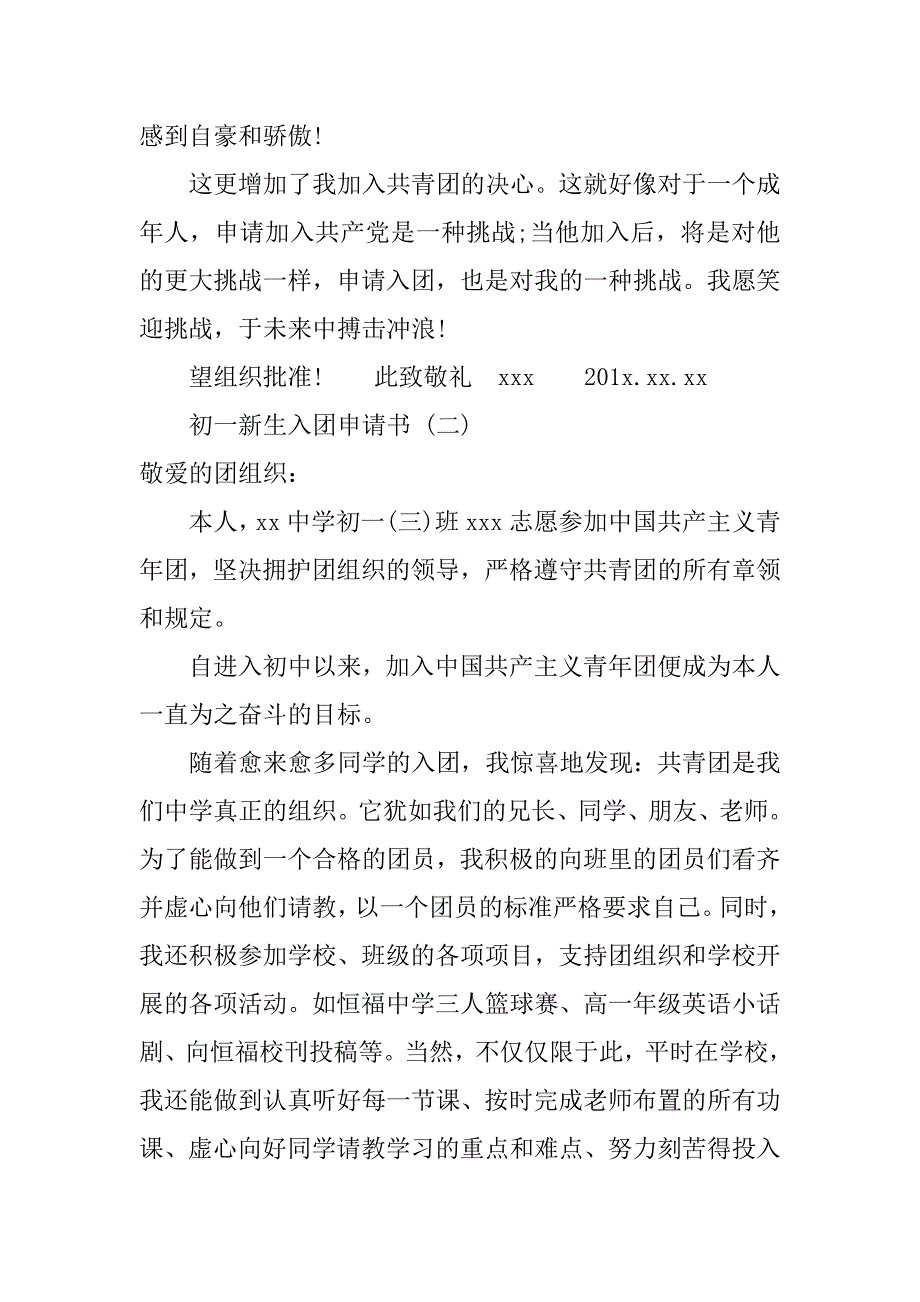 大学入团申请书600字范文.doc_第3页