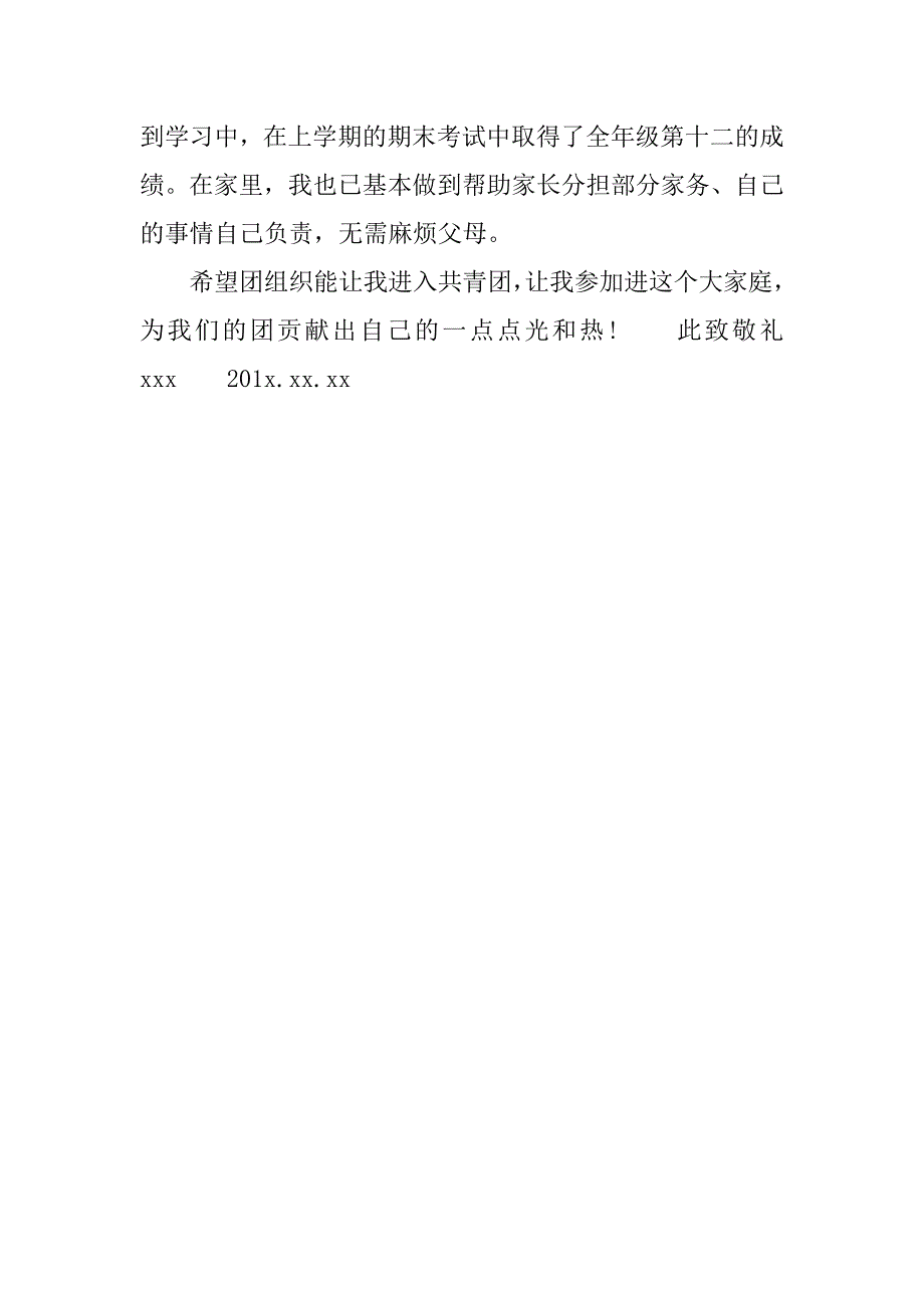 大学入团申请书600字范文.doc_第4页