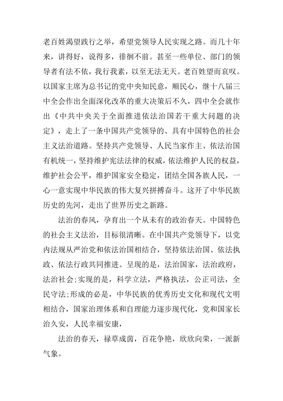 大学生关于依法治国的思想汇报范文.doc_第3页