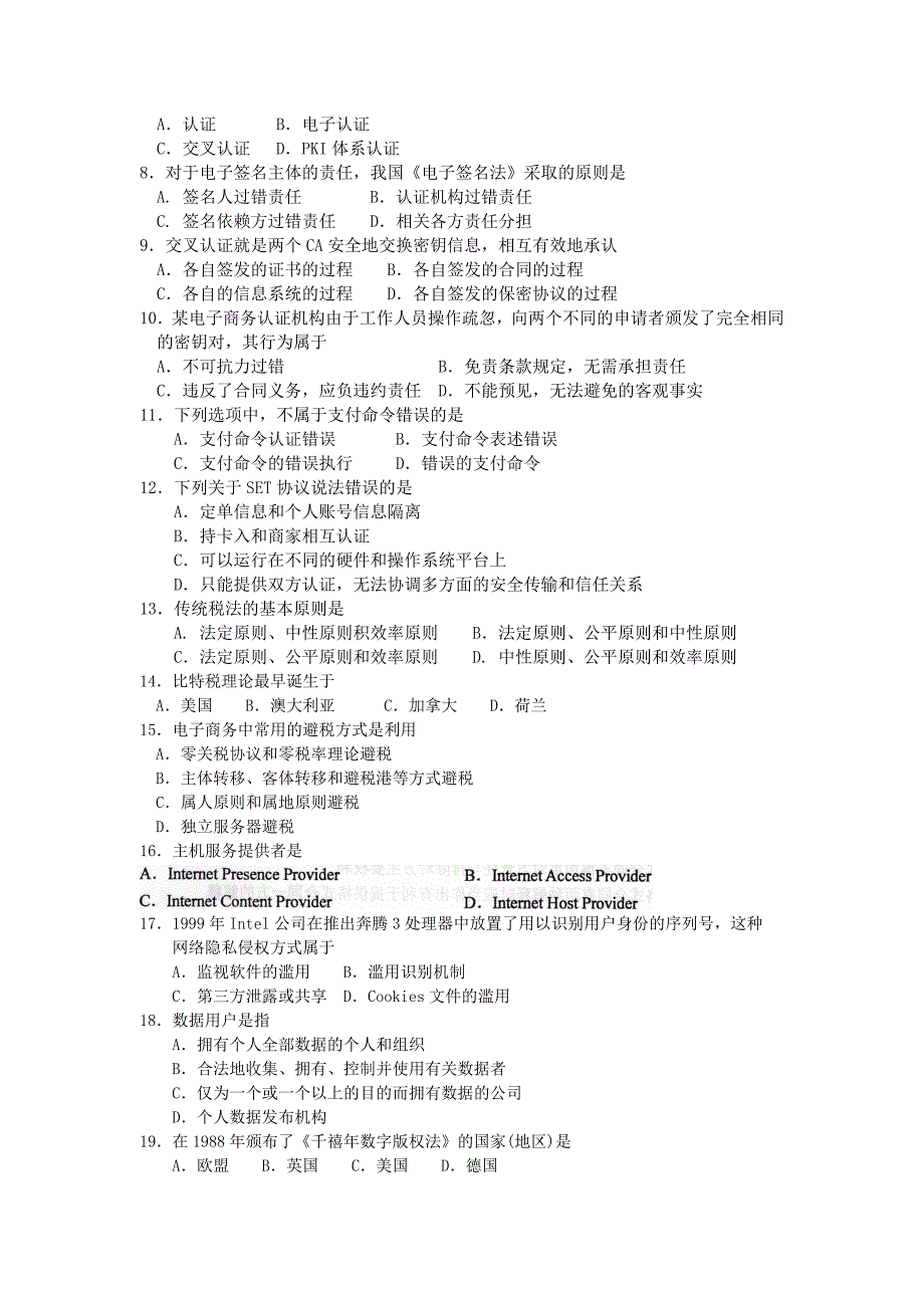 2018年10月自考00996电子商务法概论试题及答案含评分标准_第2页