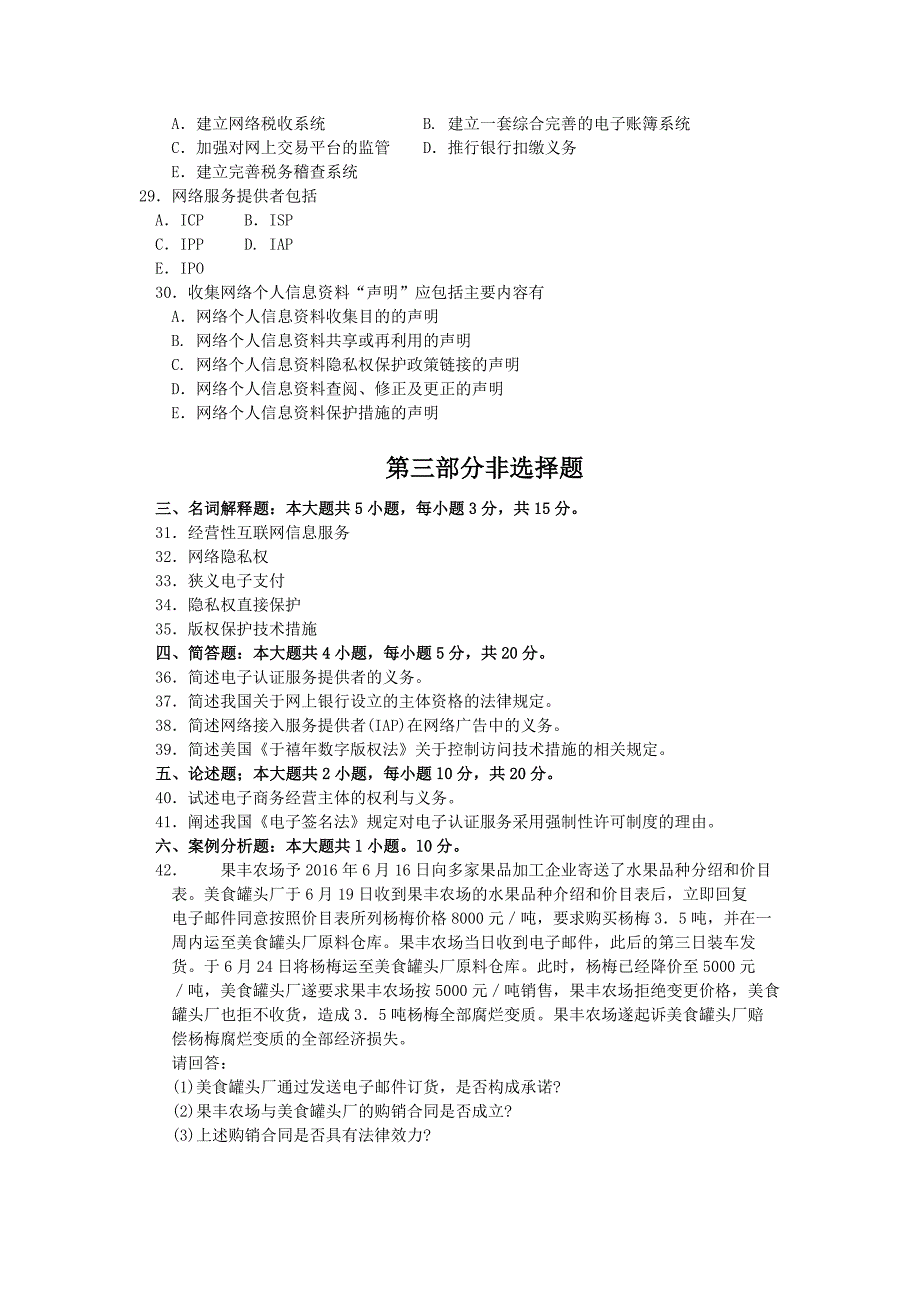 2018年10月自考00996电子商务法概论试题及答案含评分标准_第4页