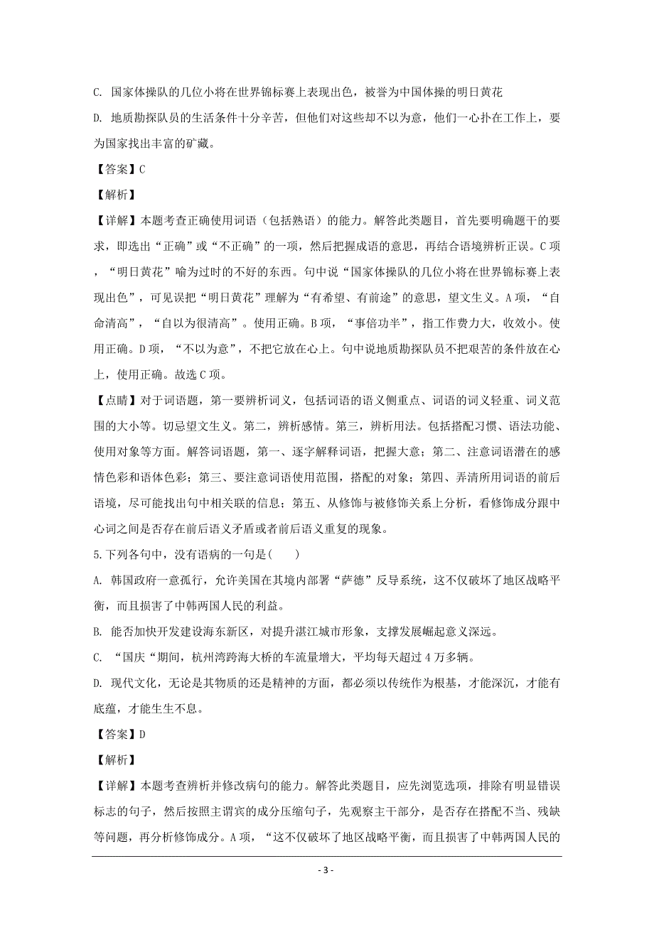 浙江省临海市白云高级中学高一上学期期中考试语文---精校解析Word版_第3页