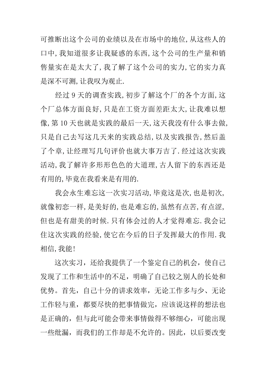 大学生公司暑假生活实习总结.doc_第4页