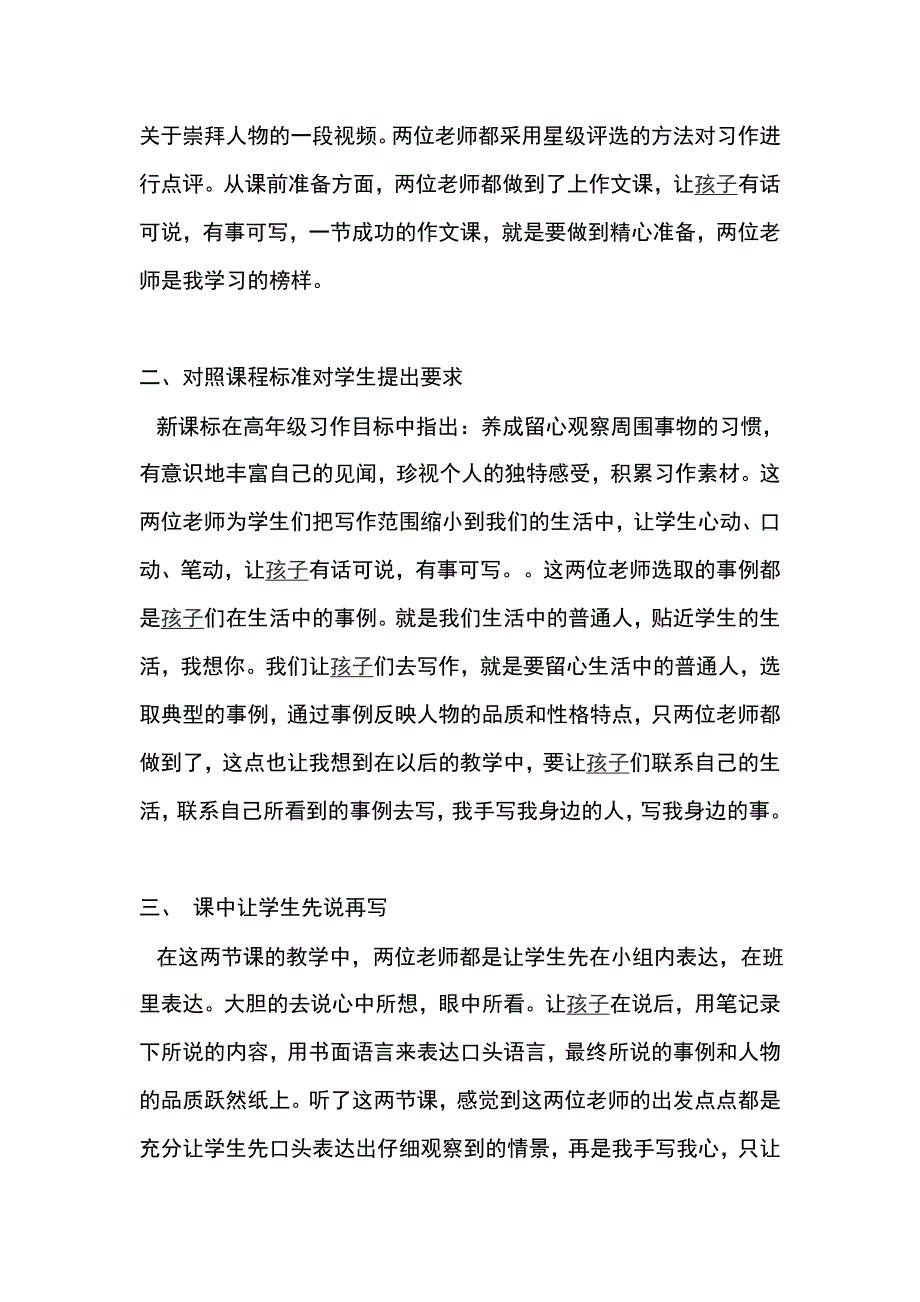 中高年级习作课教学听课心得_第2页