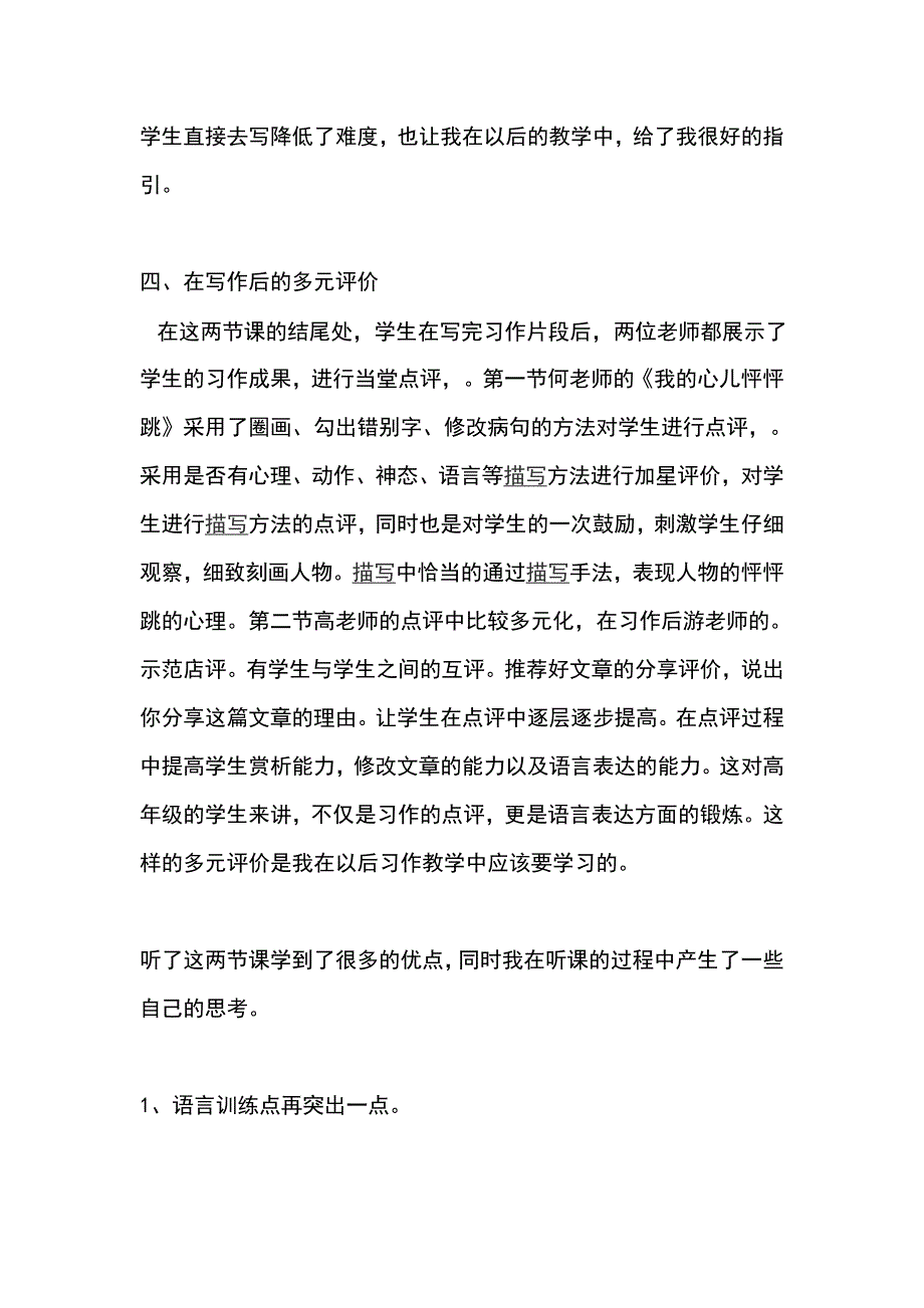 中高年级习作课教学听课心得_第3页