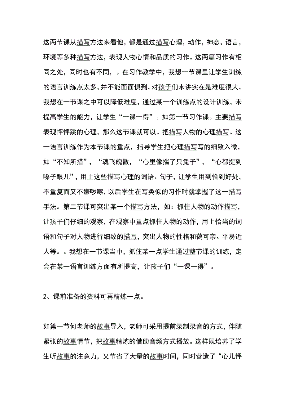 中高年级习作课教学听课心得_第4页