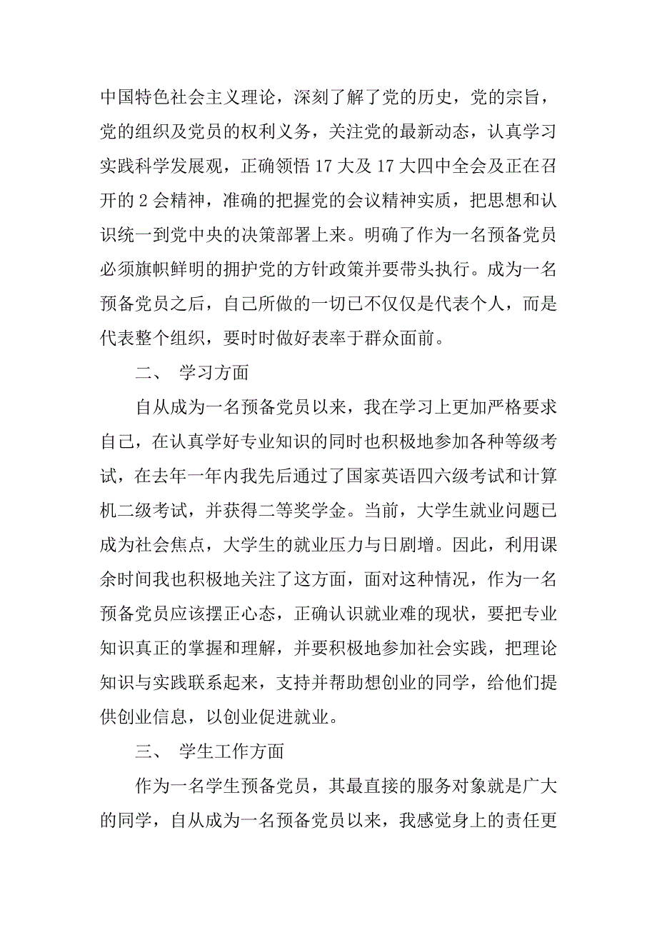 大二入党转正申请书600字范文精选.doc_第2页