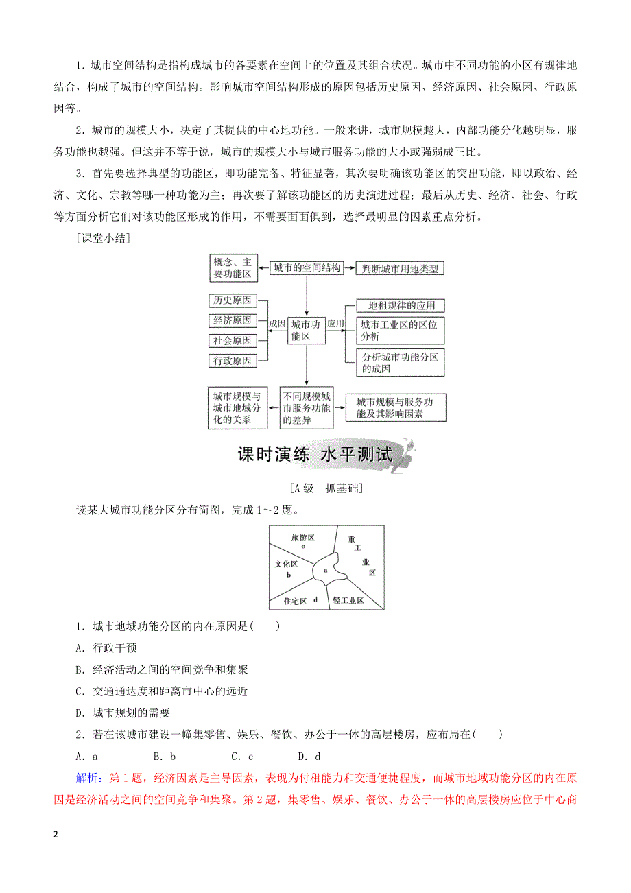 中图版2019高中地理必修2第二章城市的空间结构与城市化第一节城市的空间结构学案（附答案）_第2页