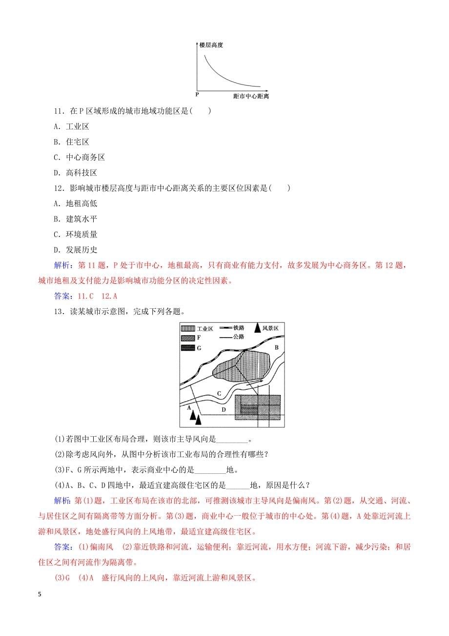 中图版2019高中地理必修2第二章城市的空间结构与城市化第一节城市的空间结构学案（附答案）_第5页