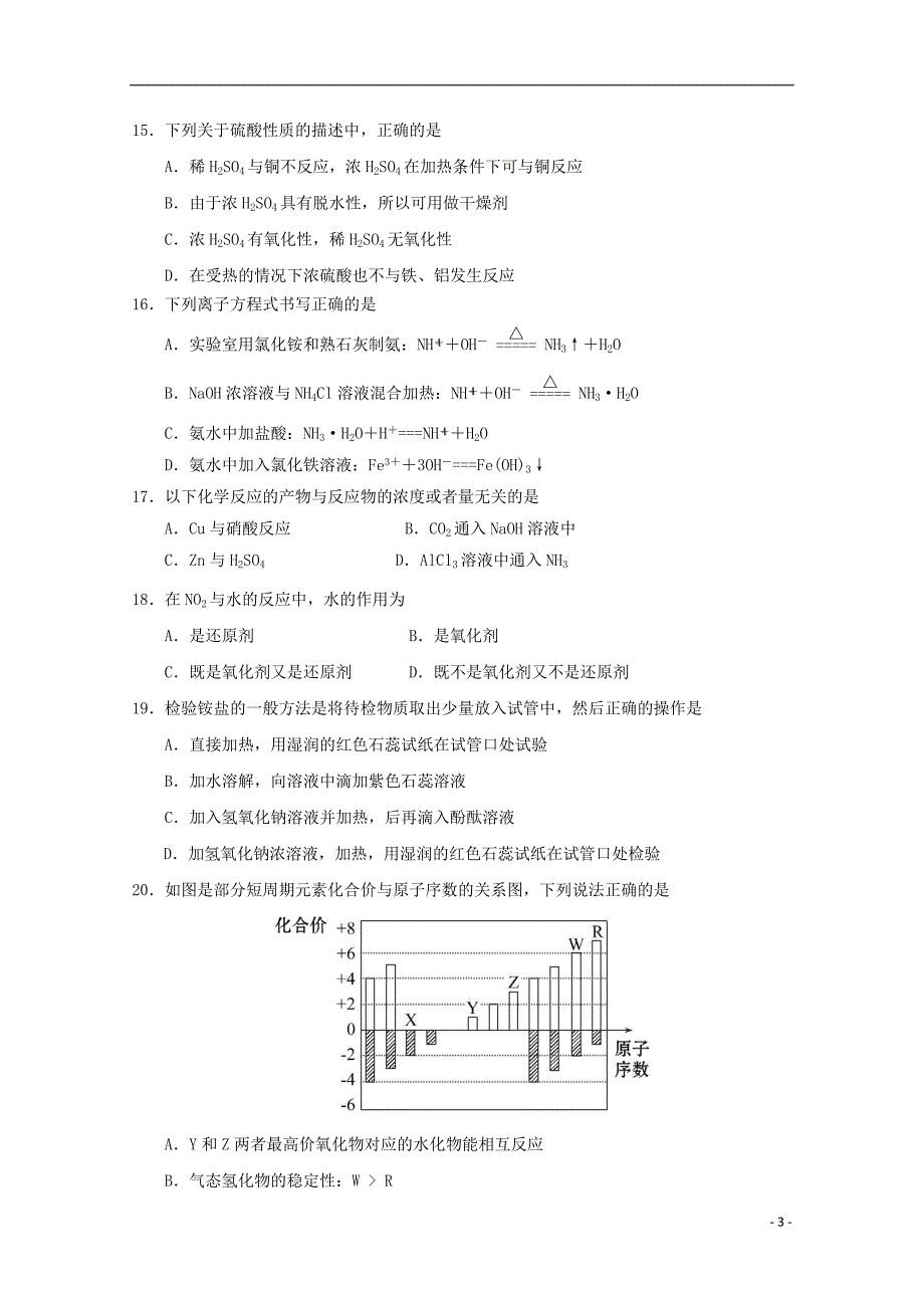 福建省漳州市东山县第二中学2017_2018学年高一化学下学期期中试题201805241251_第3页