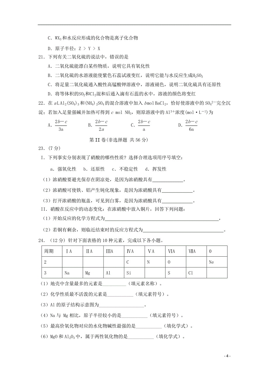 福建省漳州市东山县第二中学2017_2018学年高一化学下学期期中试题201805241251_第4页