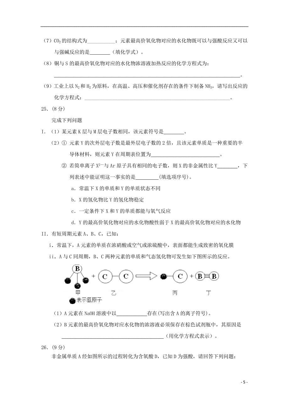 福建省漳州市东山县第二中学2017_2018学年高一化学下学期期中试题201805241251_第5页