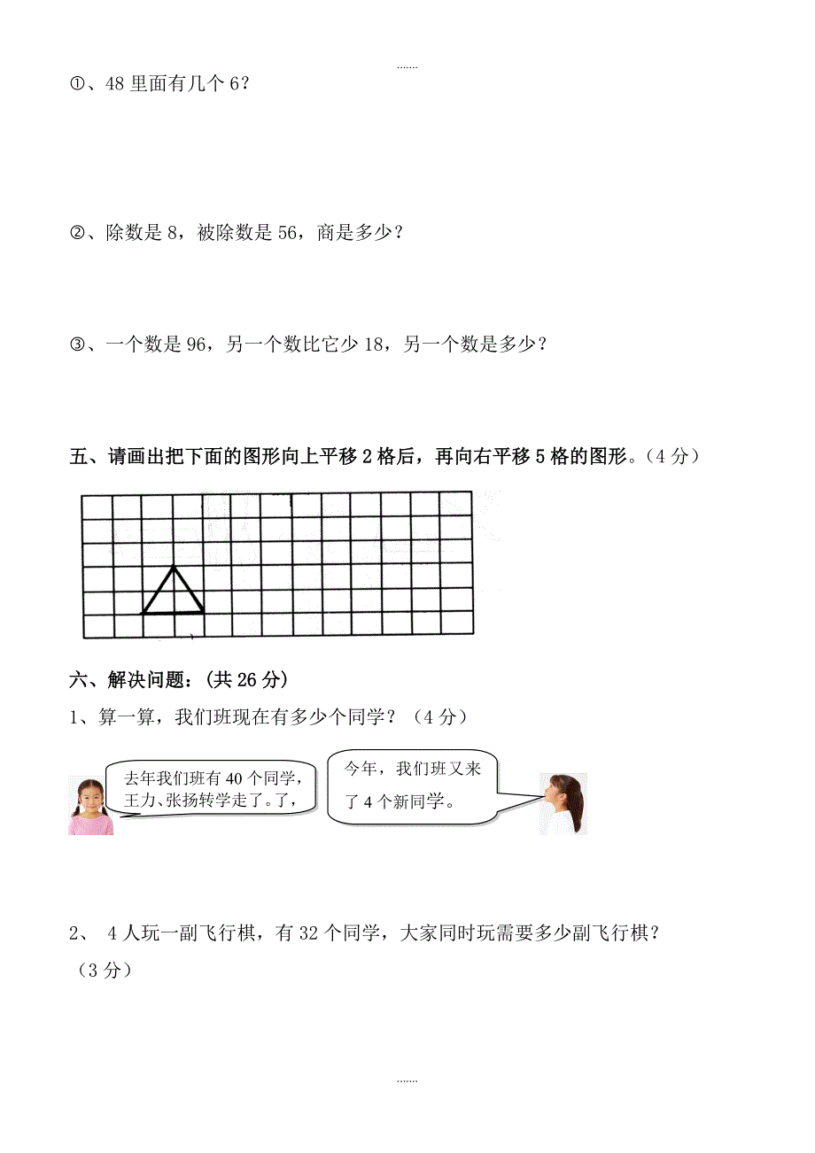 2019年人教版二年级数学下第一次月考检测卷_第3页