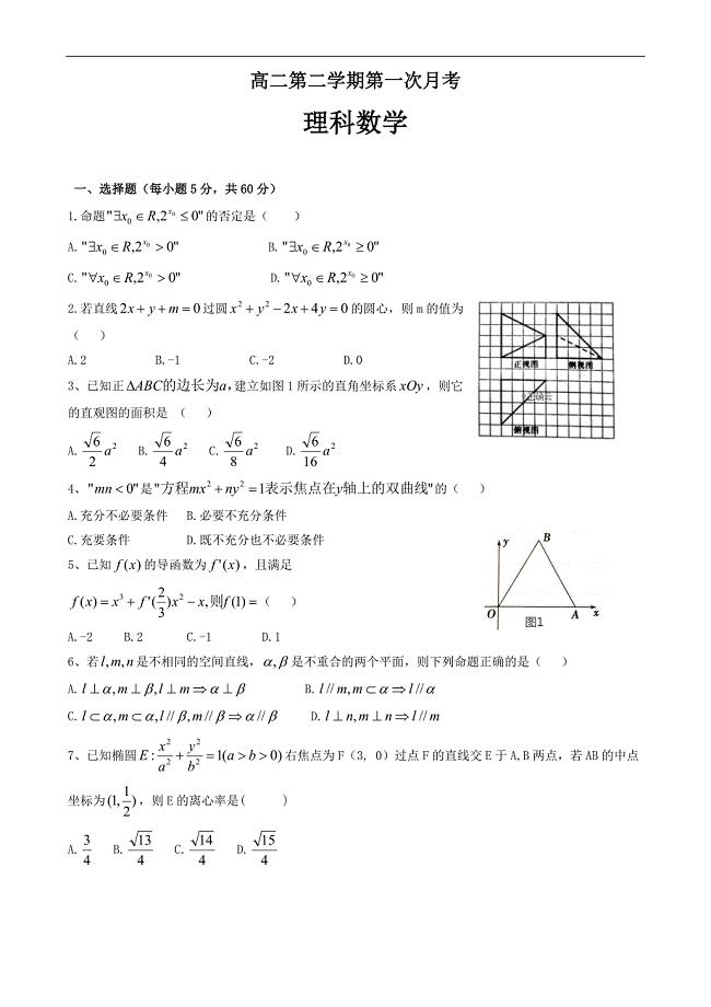贵州省高二下学期月考数学（理）---精校Word版含答案