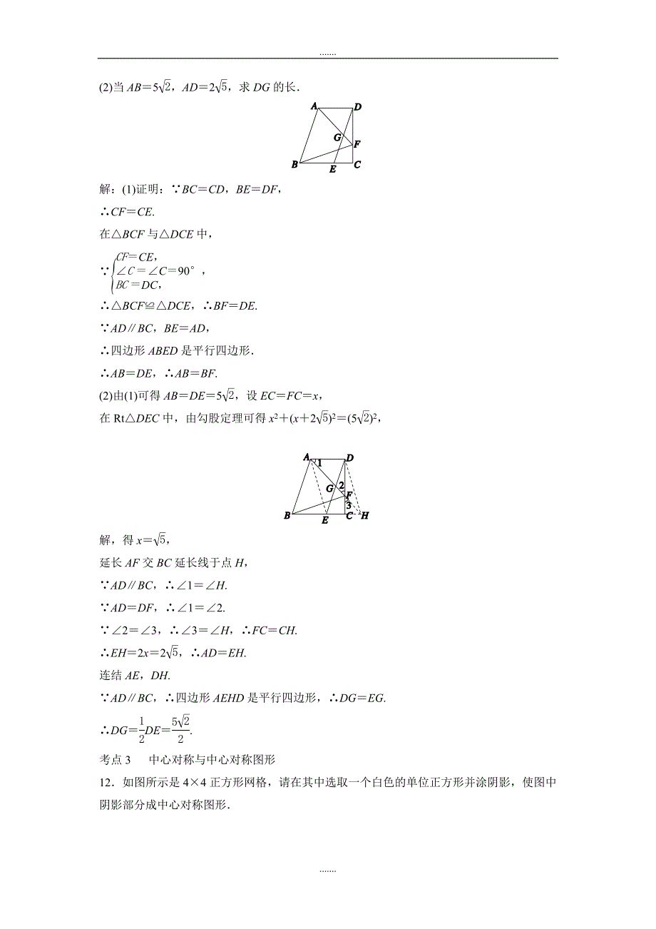 浙教版八年级数学下《第4章平行四边形》章末复习课试卷含答案_第4页