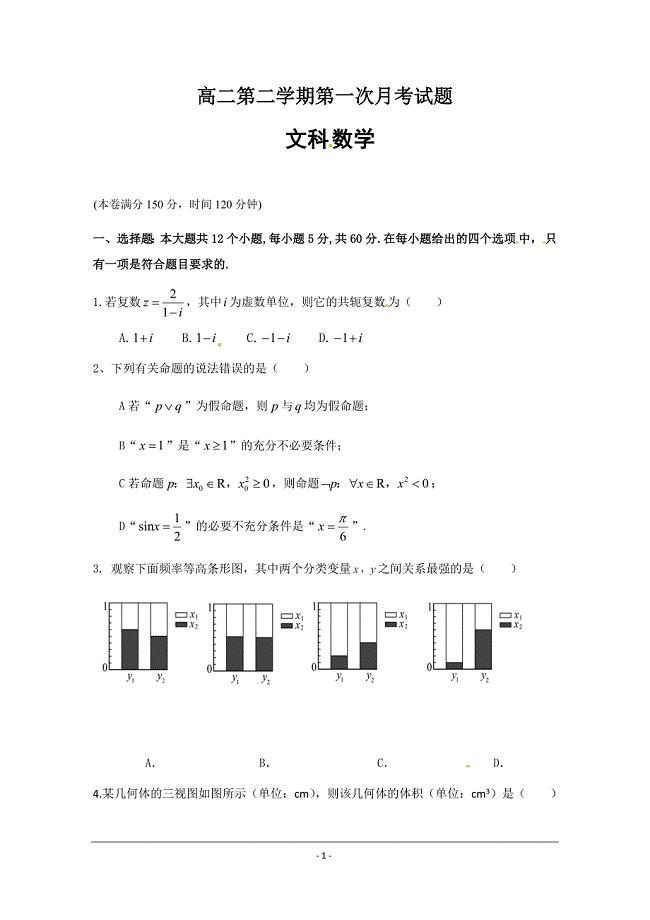 贵州省高二下学期月考数学（文）---精校Word版含答案