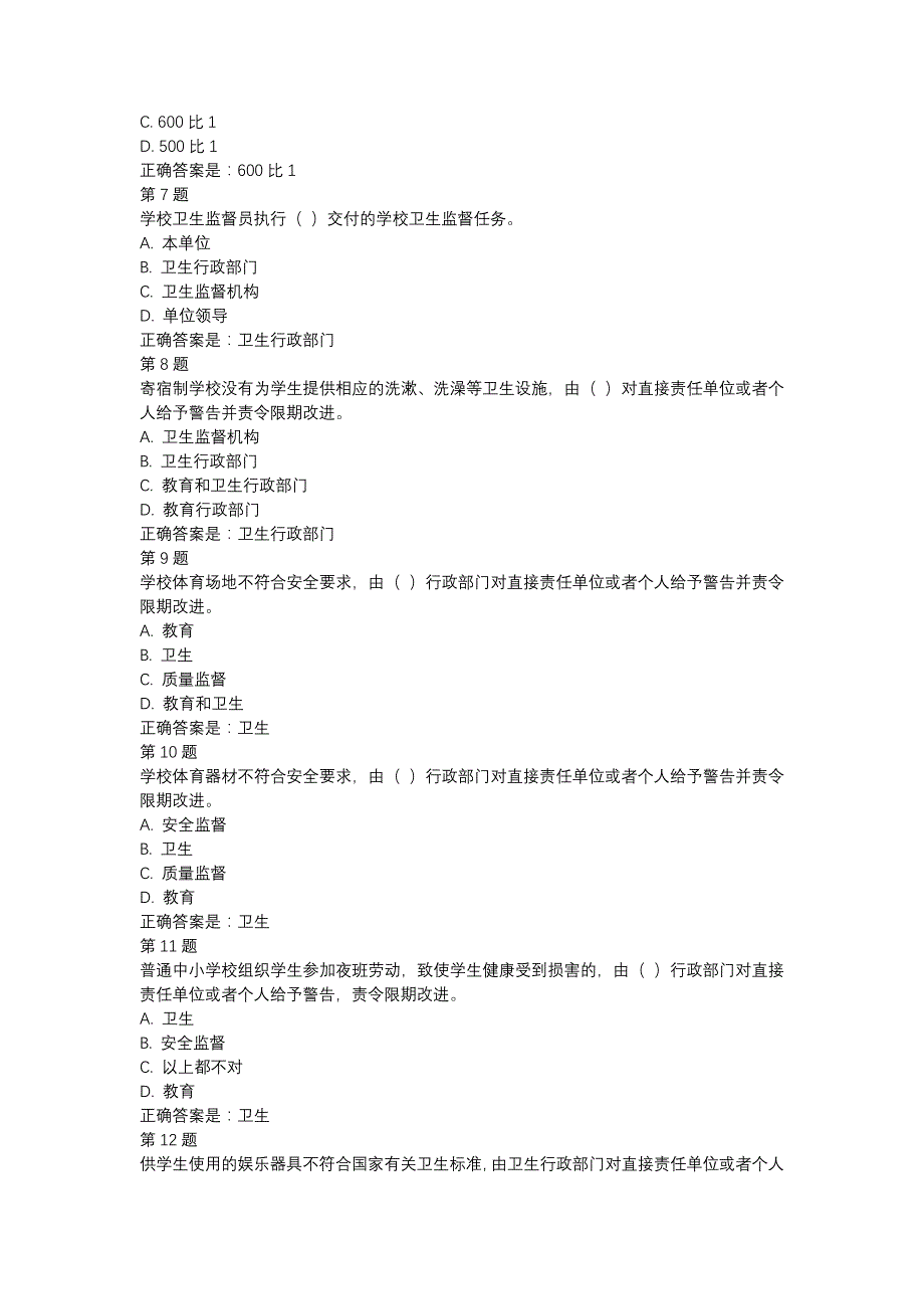 （山西省）50922-学校卫生学第一次形成性考核测验-辅导资料_第2页