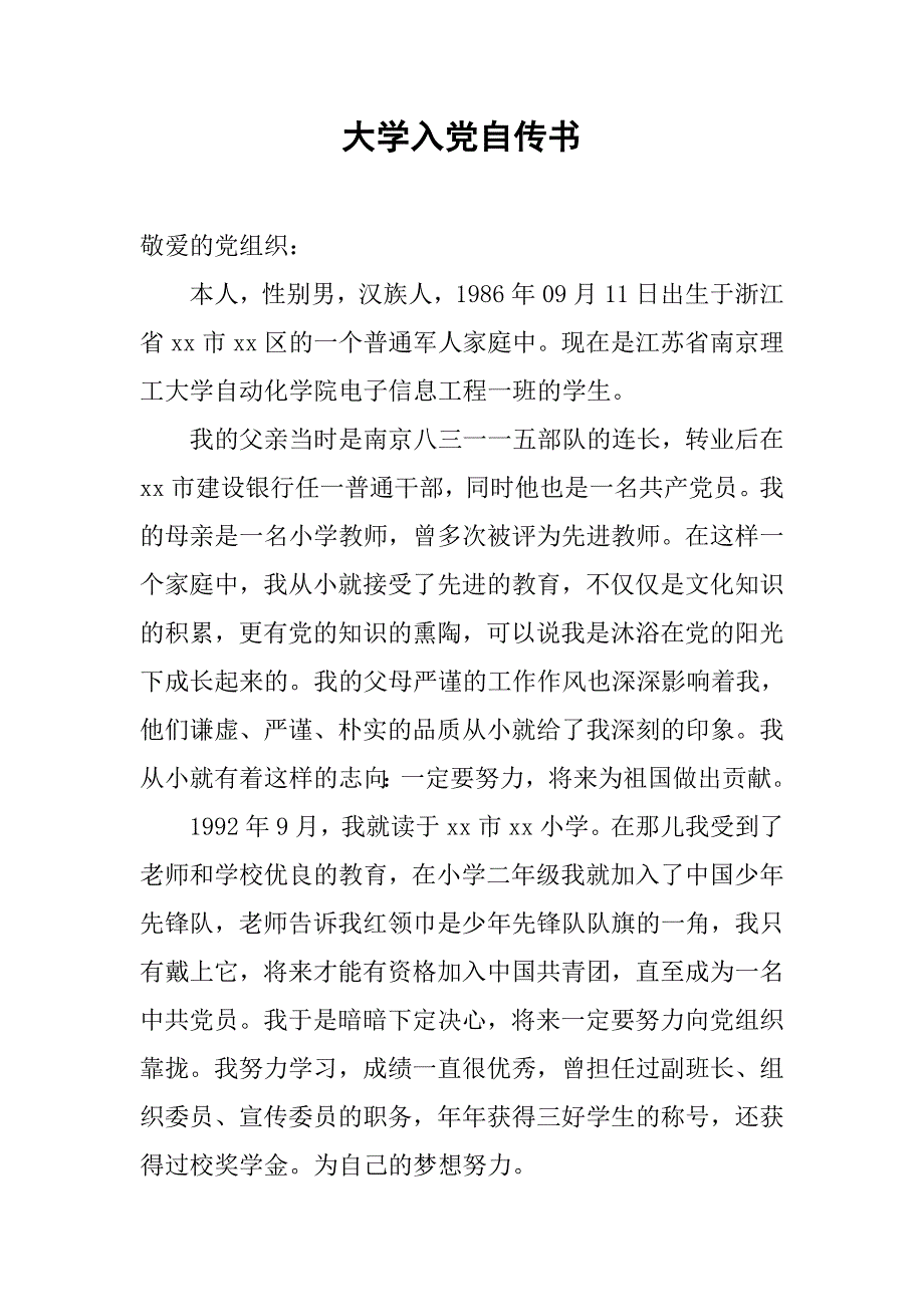 大学入党自传书.doc_第1页