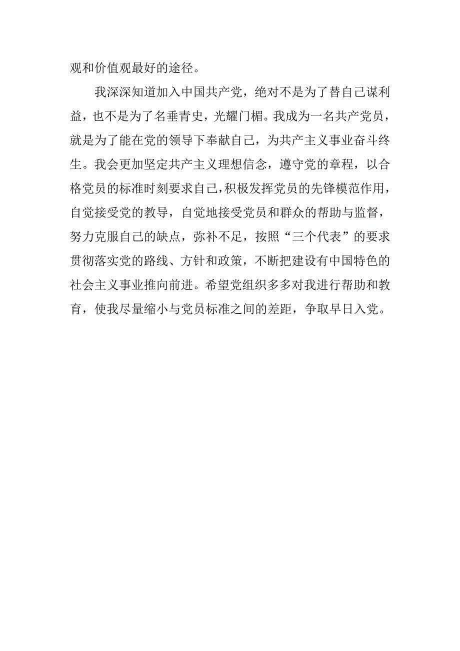 大学入党自传书.doc_第4页