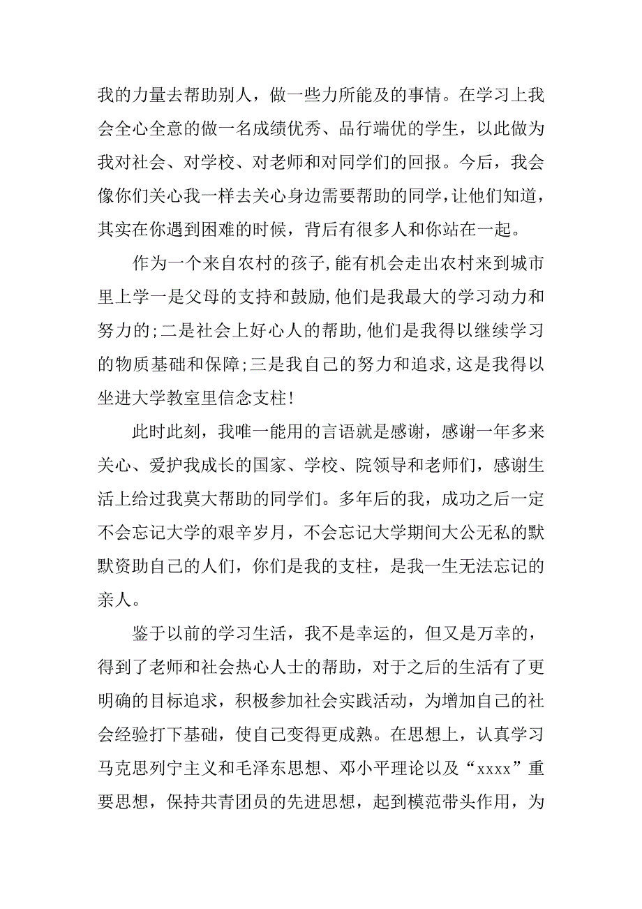 大学在校农村贫困学生获助学金后的感谢信.doc_第3页