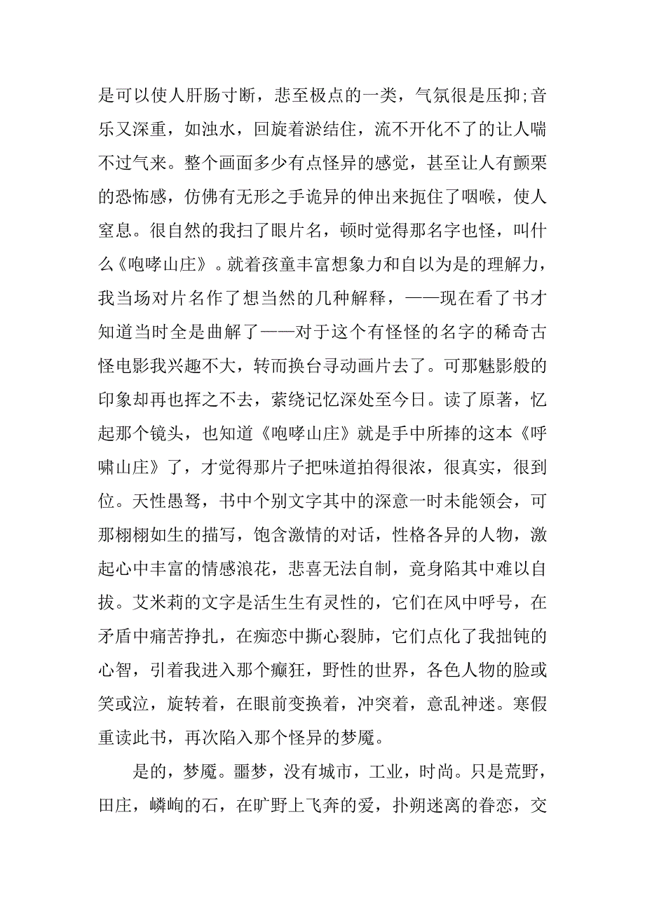 呼啸山庄读后感20xx字_第2页