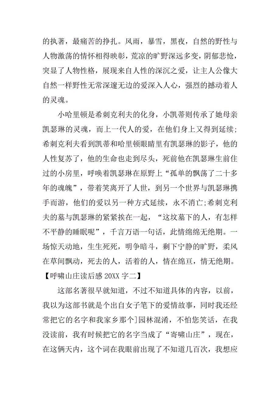 呼啸山庄读后感20xx字_第4页