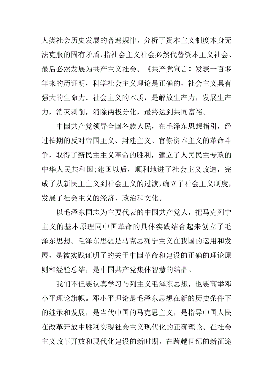 大四入党申请书800字范文.doc_第4页