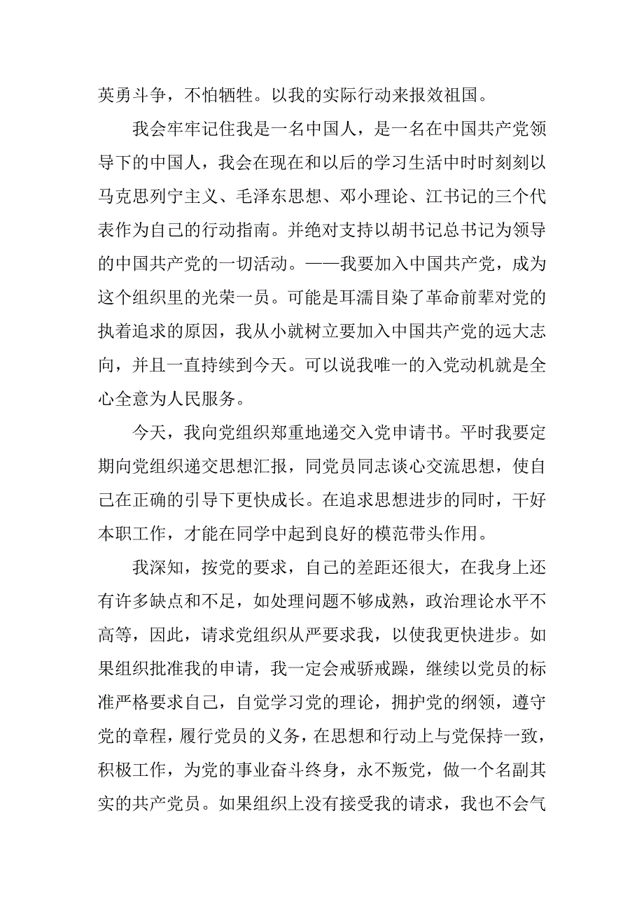 大学生800字精彩的入党志愿书.doc_第3页