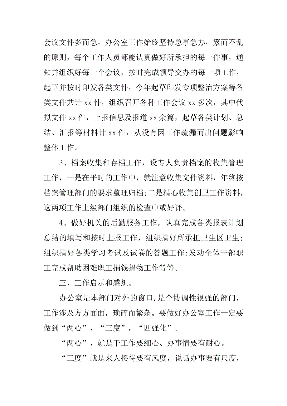 办公室年终总结20xx_第2页