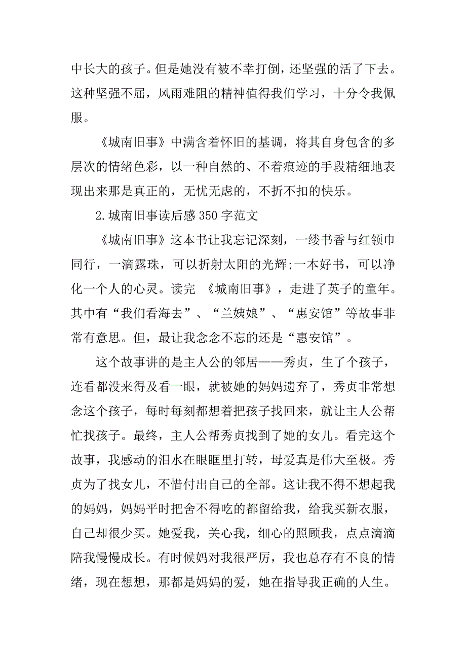 城南旧事读后感350字.doc_第2页