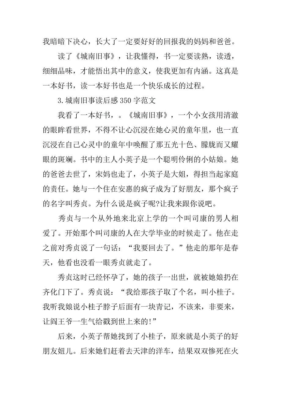 城南旧事读后感350字.doc_第3页