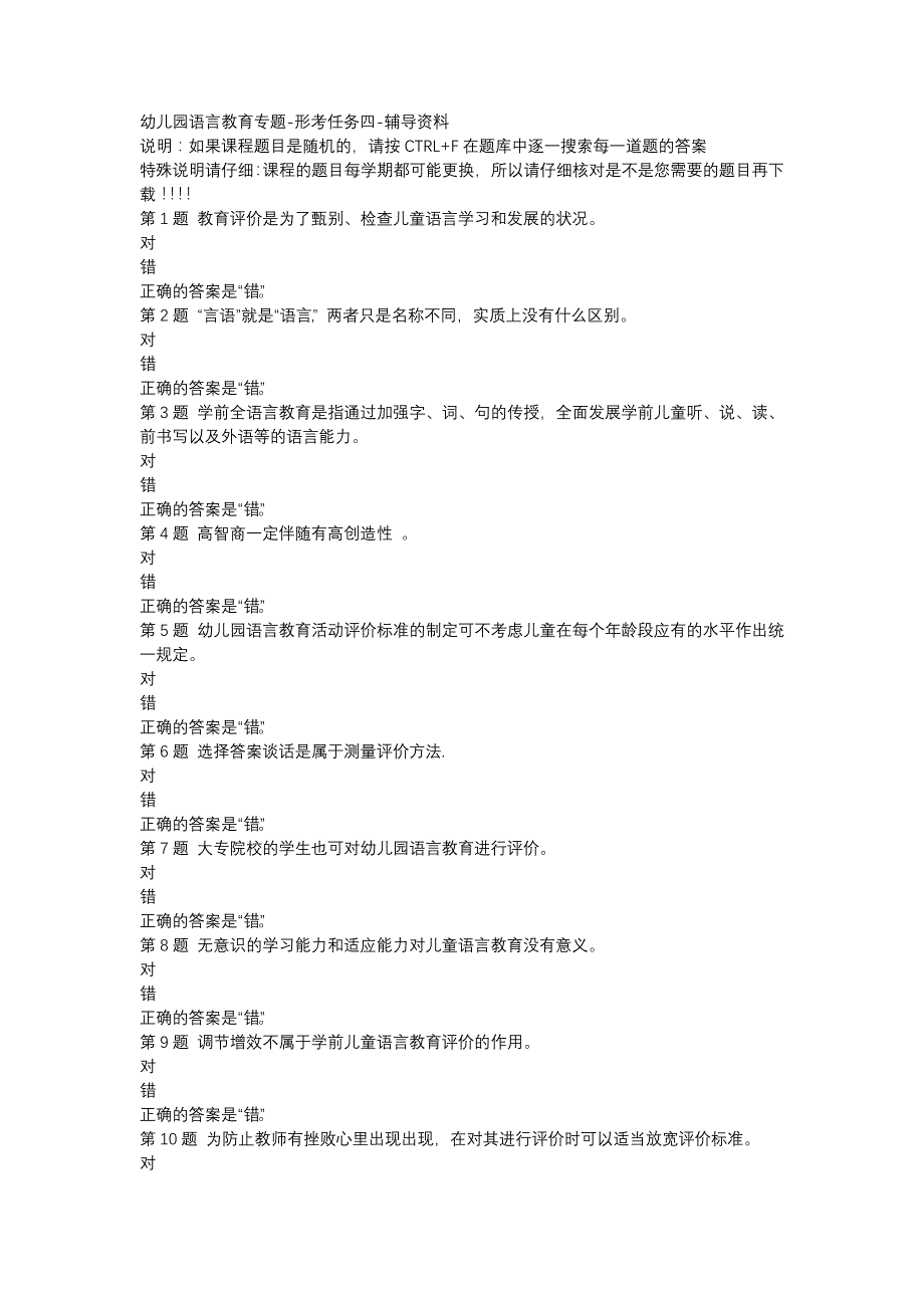 （山西省）51960-幼儿园语言教育专题-形考任务四-辅导资料_第1页