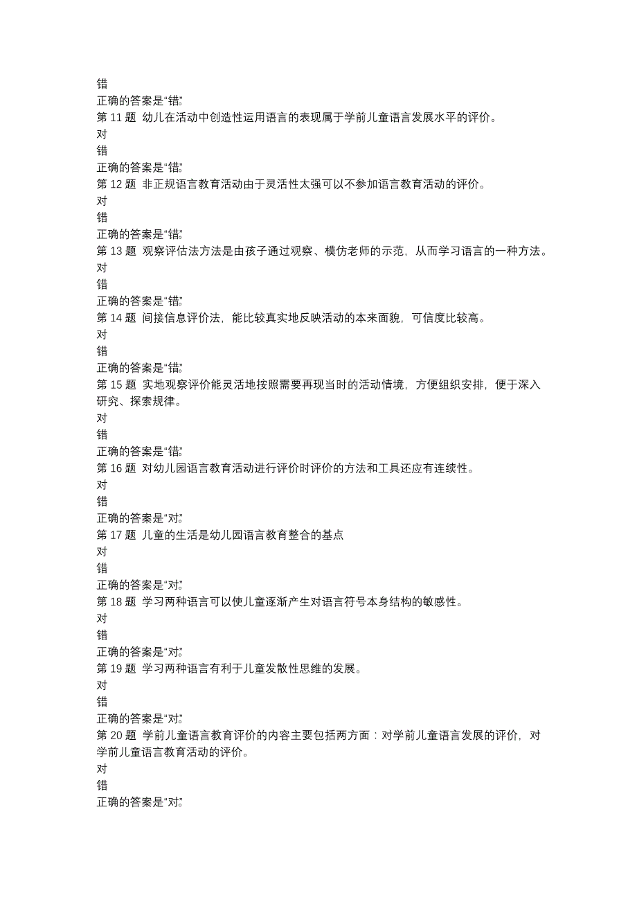 （山西省）51960-幼儿园语言教育专题-形考任务四-辅导资料_第2页