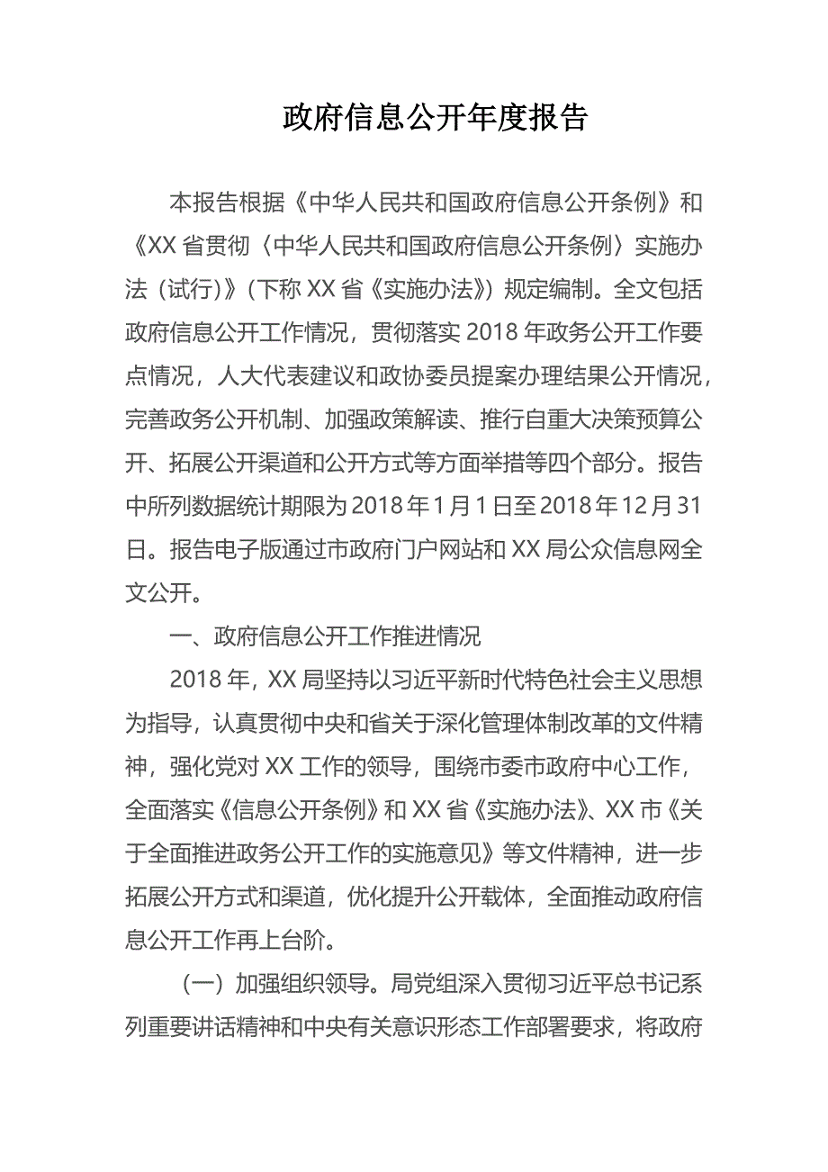 经济部门政府信息公开年度报告_第1页