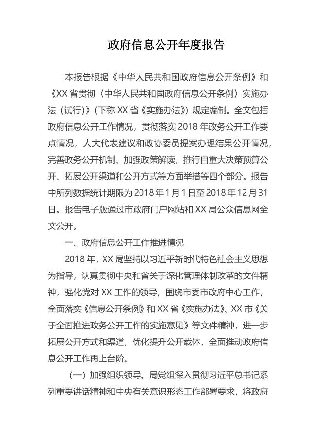 经济部门政府信息公开年度报告