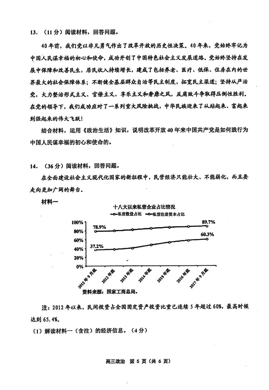 天津部分区2019届高三下学期质量调查（一）政治含答案_第5页