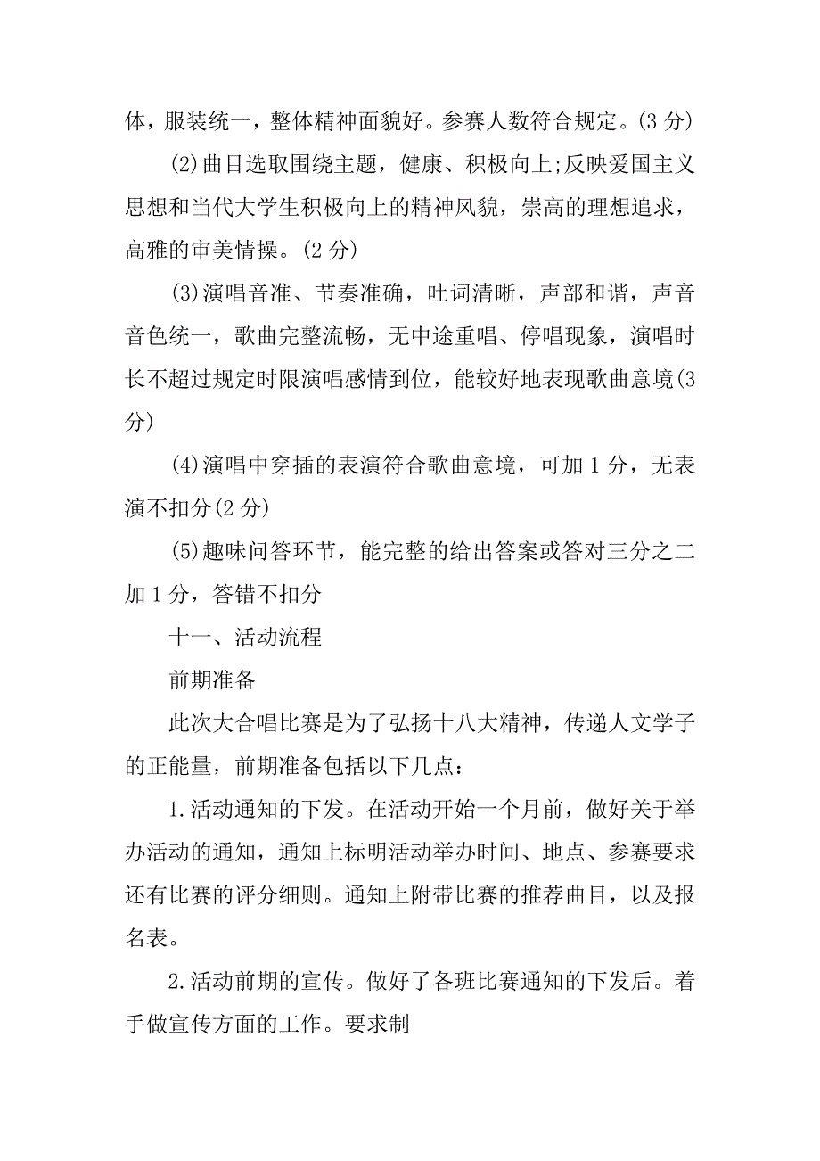 大合唱比赛策划方案.doc_第4页