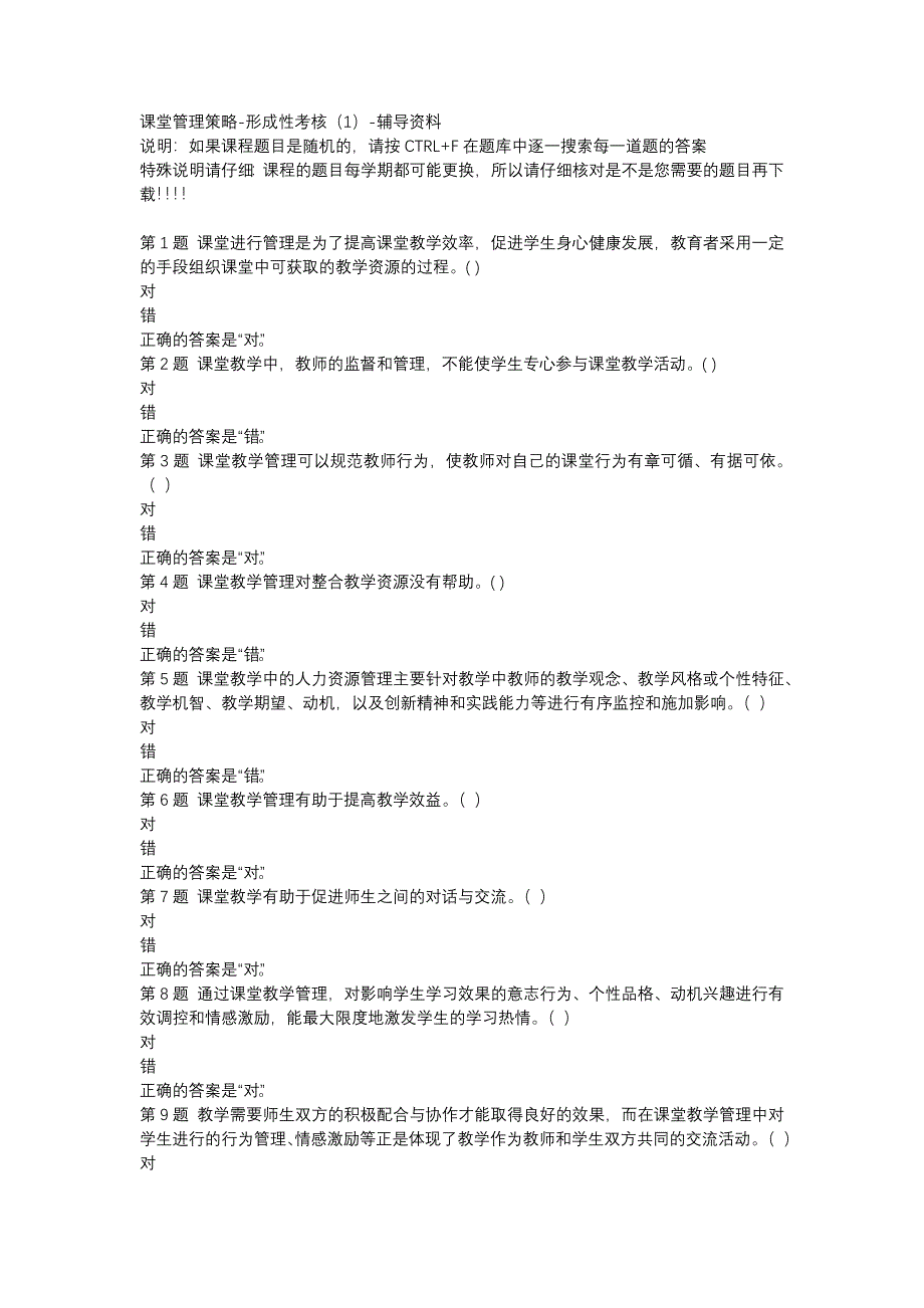 （山西省）52354-课堂管理策略-形成性考核（1）-辅导资料_第1页