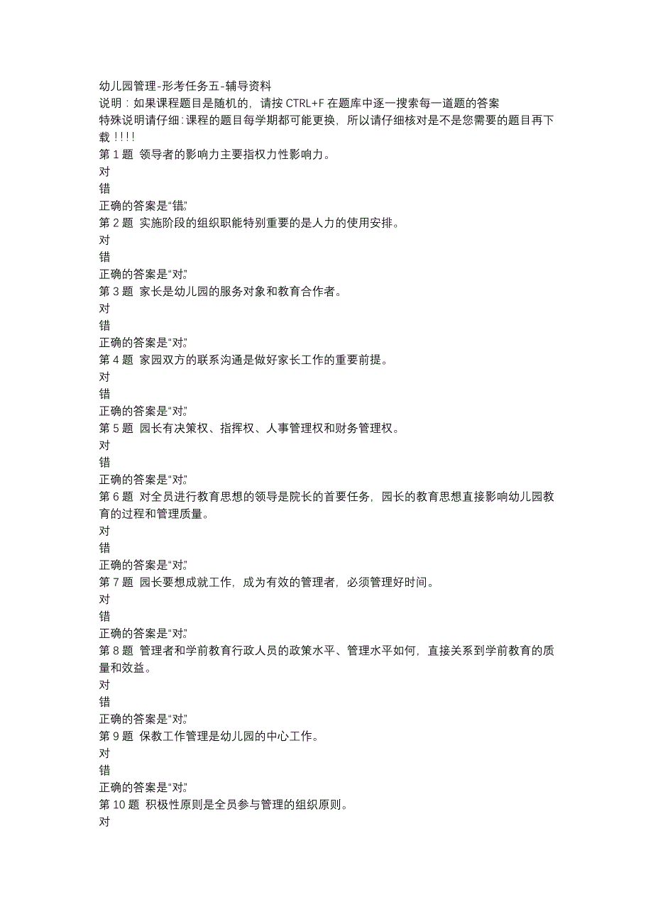 （山西省）51082-幼儿园管理-形考任务五-辅导资料_第1页