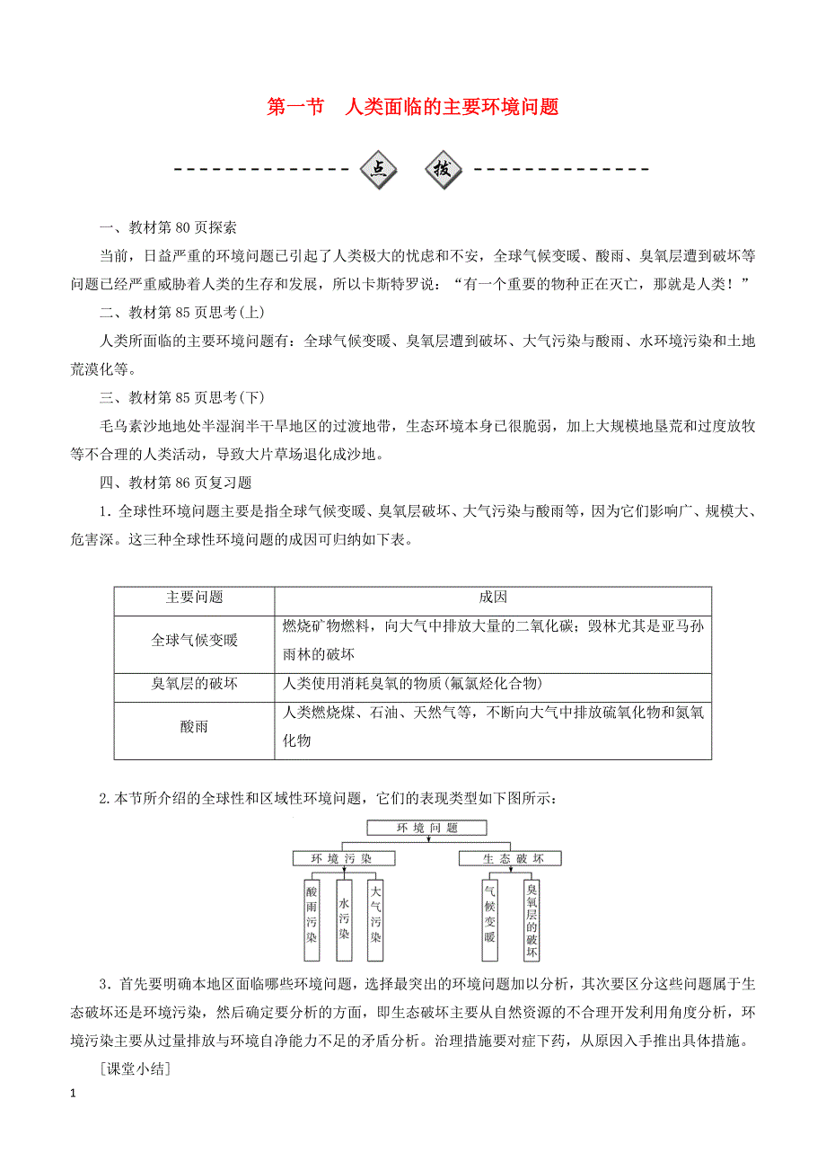 中图版2019高中地理必修2第四章人类与地理环境的协调发展第一节人类面临的主要环境问题学案（附答案）_第1页